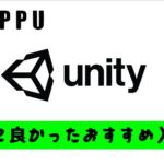 【2021年】Unityゲーム制作初心者が買って良かった入門本BEST3とオススメ参考書
