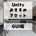 【Unity Asset】ゲームの印象を大きく変える無料のGUIアセットを紹介